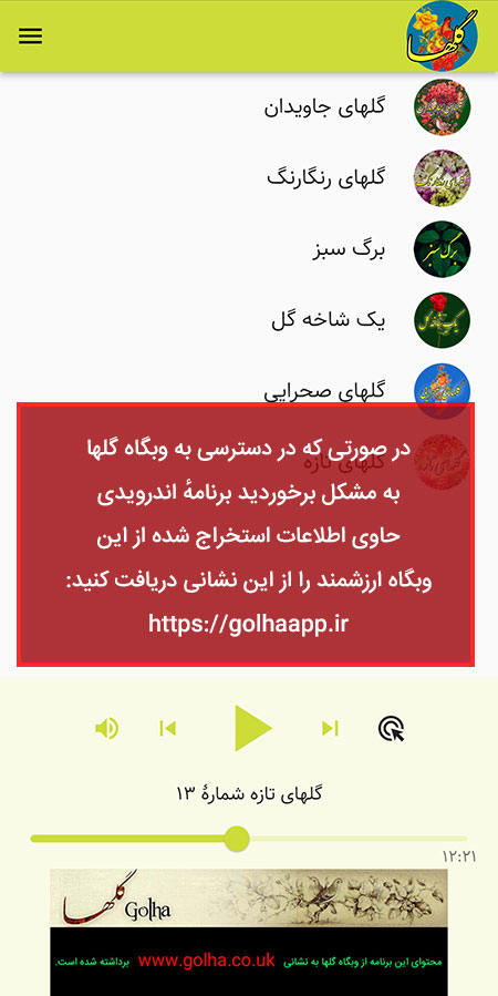 برنامهٔ اندرویدی گلها